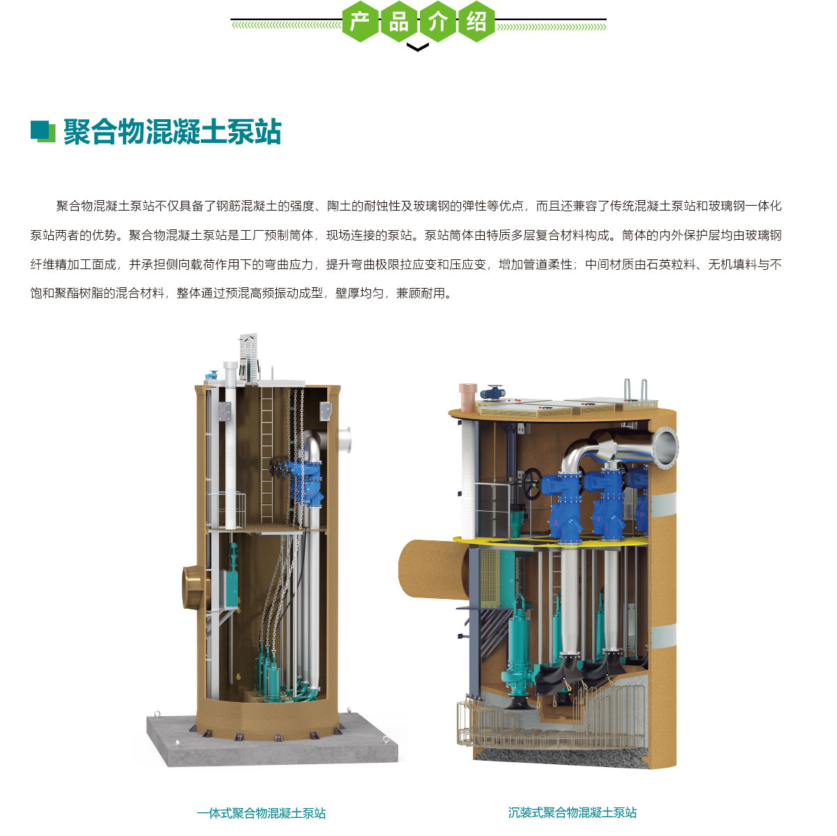 聚合物混凝土泵站,華南泵業(yè)