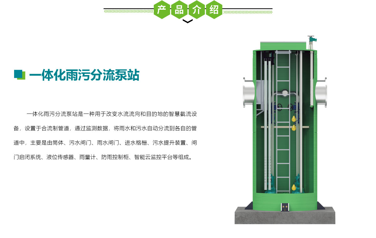 一體化雨污分流泵站,一體化泵站,華南泵業(yè)