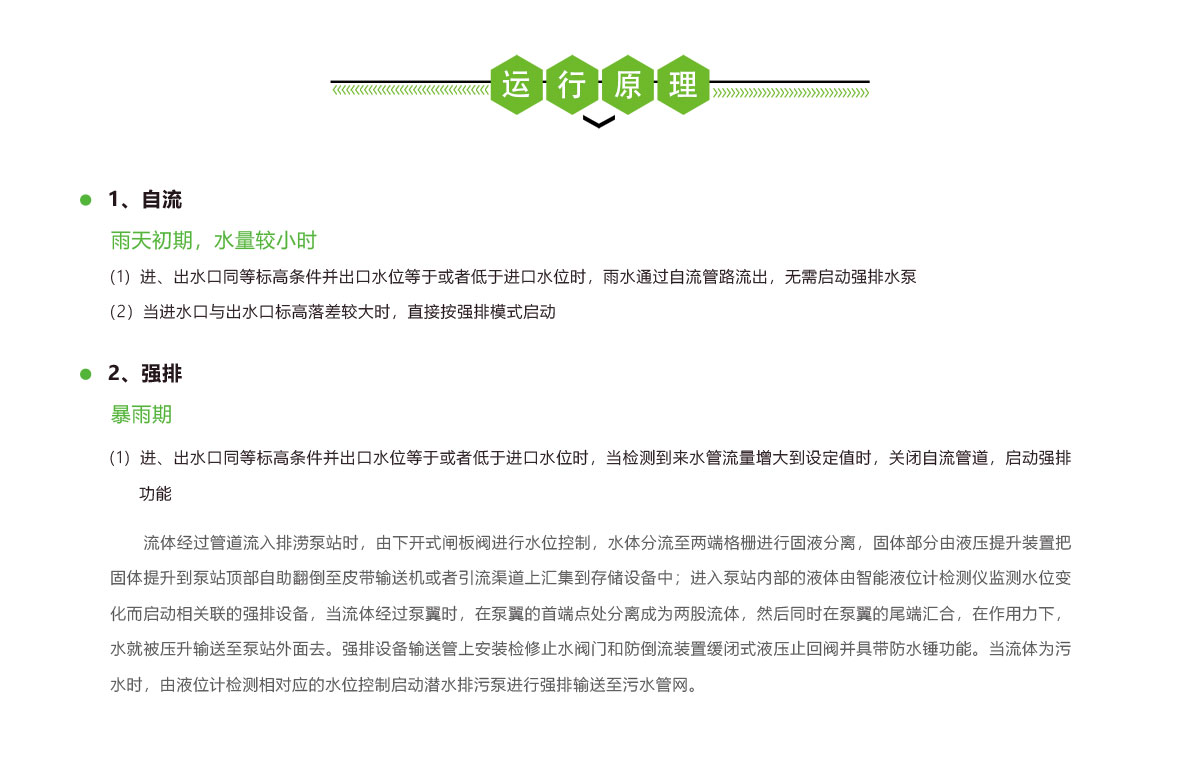 一體化軸流泵站,一體化排澇泵站,華南泵業(yè)