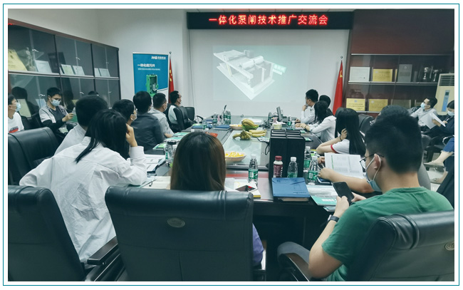 華南泵業(yè)與東莞水利勘測設(shè)計院順利召開一體化泵閘交流會！